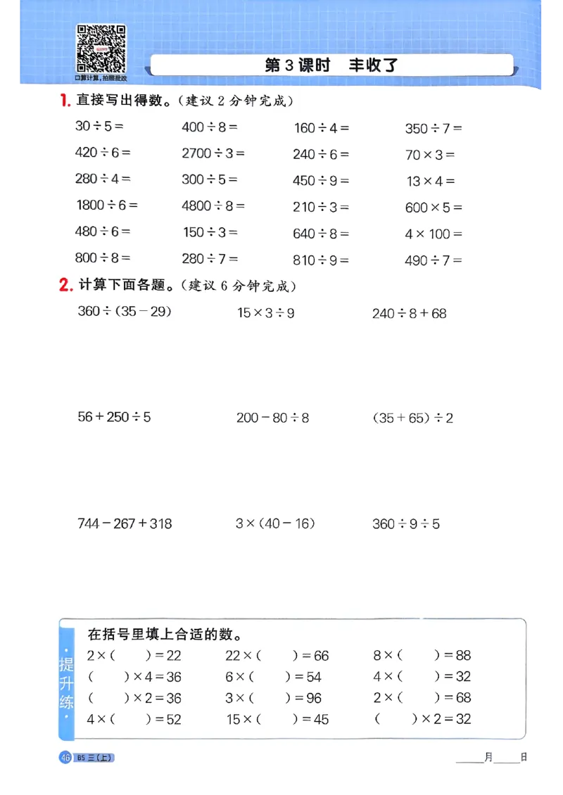 25秋三上计算小达人北师_阳光同学计算小达人北师25年上册234