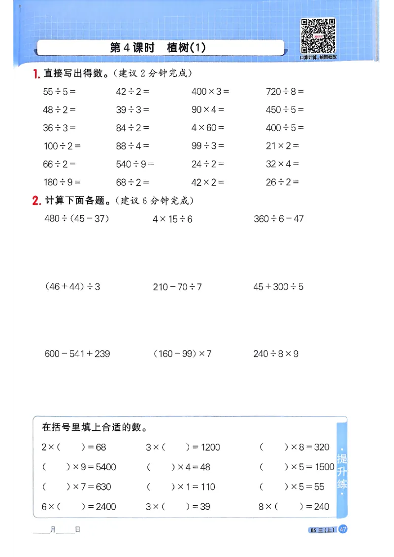25秋三上计算小达人北师_阳光同学计算小达人北师25年上册234