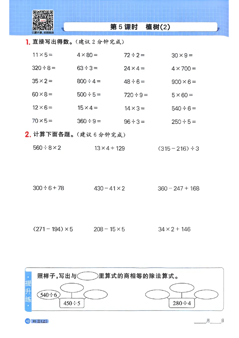 25秋三上计算小达人北师_阳光同学计算小达人北师25年上册234