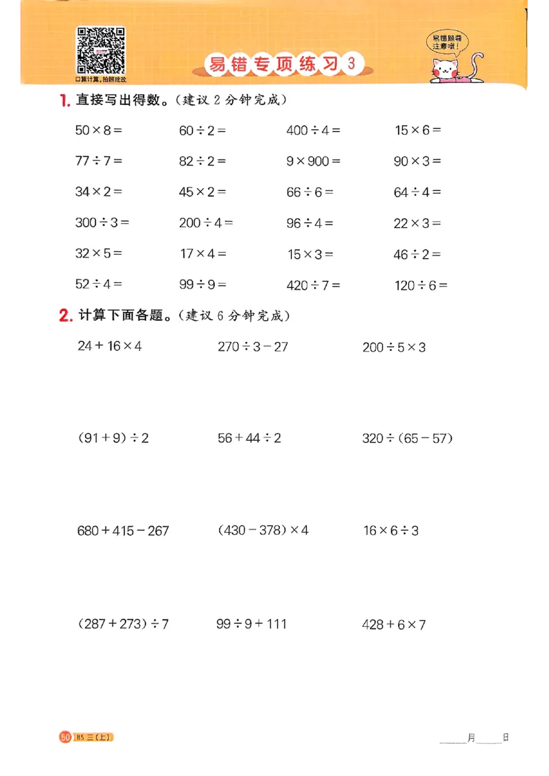 25秋三上计算小达人北师_阳光同学计算小达人北师25年上册234