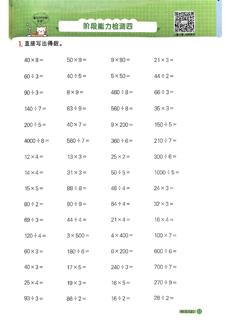 25秋三上计算小达人北师_阳光同学计算小达人北师25年上册234
