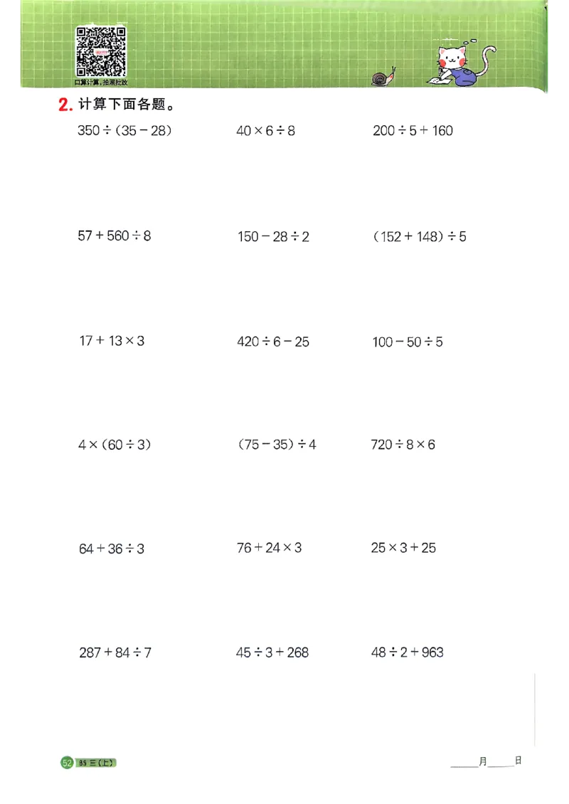 25秋三上计算小达人北师_阳光同学计算小达人北师25年上册234