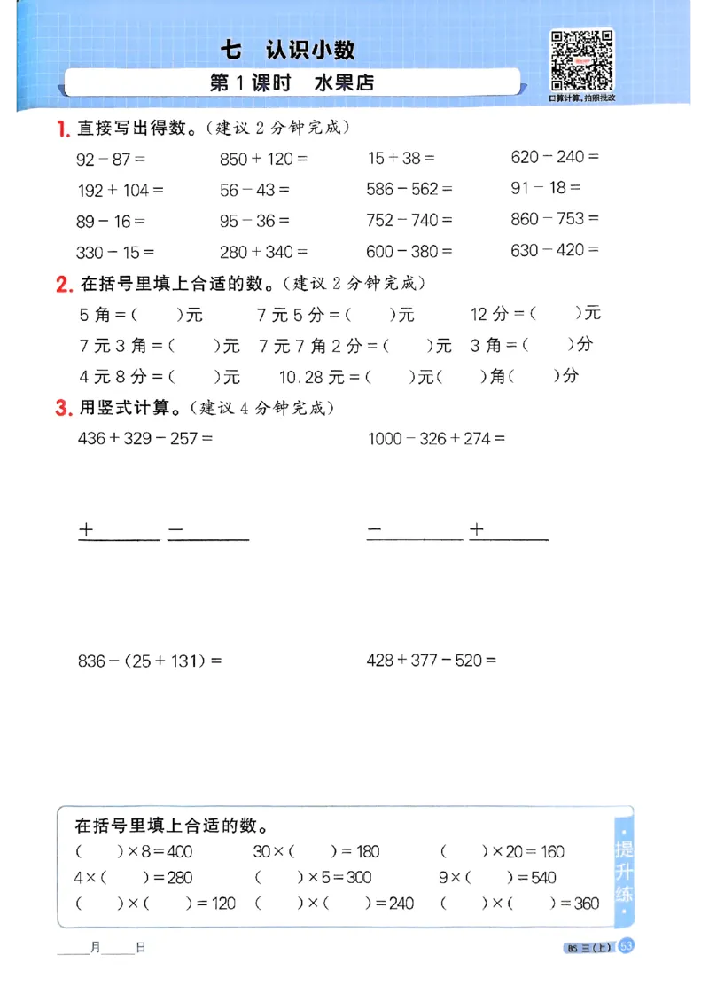 25秋三上计算小达人北师_阳光同学计算小达人北师25年上册234