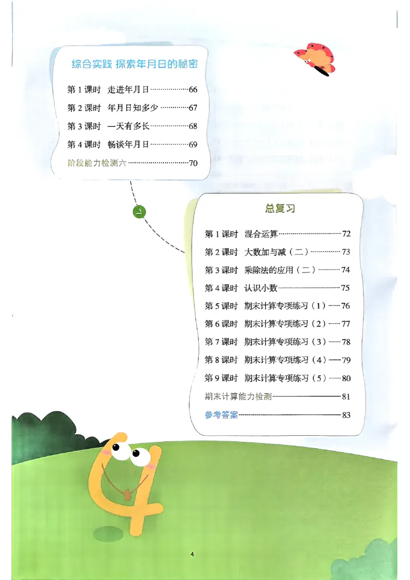 25秋三上计算小达人北师_阳光同学计算小达人北师25年上册234