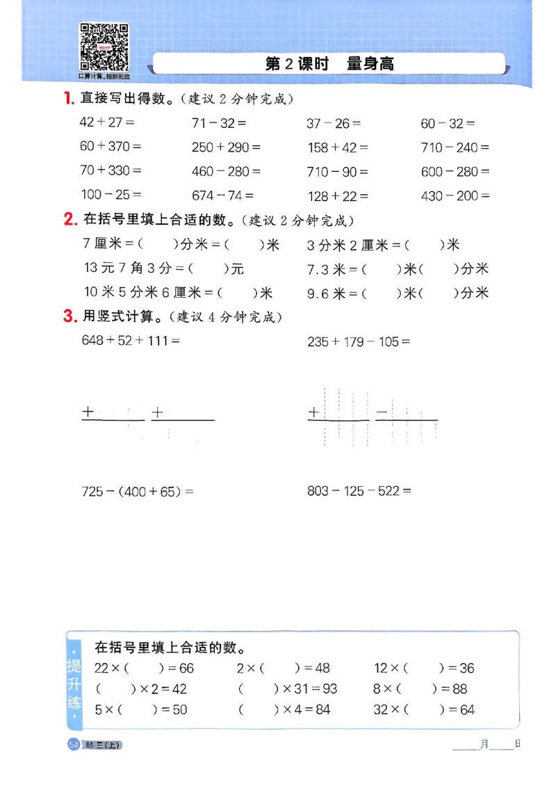 25秋三上计算小达人北师_阳光同学计算小达人北师25年上册234
