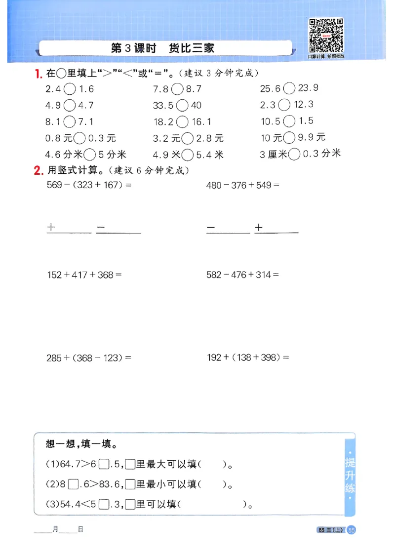 25秋三上计算小达人北师_阳光同学计算小达人北师25年上册234