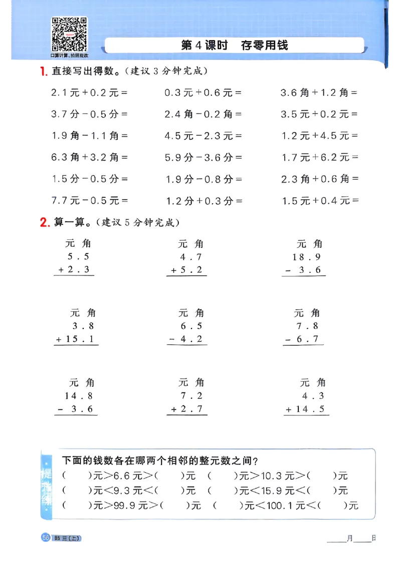 25秋三上计算小达人北师_阳光同学计算小达人北师25年上册234
