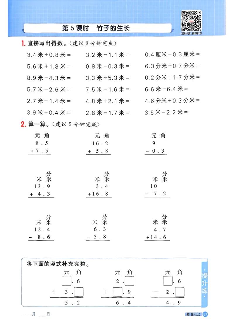 25秋三上计算小达人北师_阳光同学计算小达人北师25年上册234