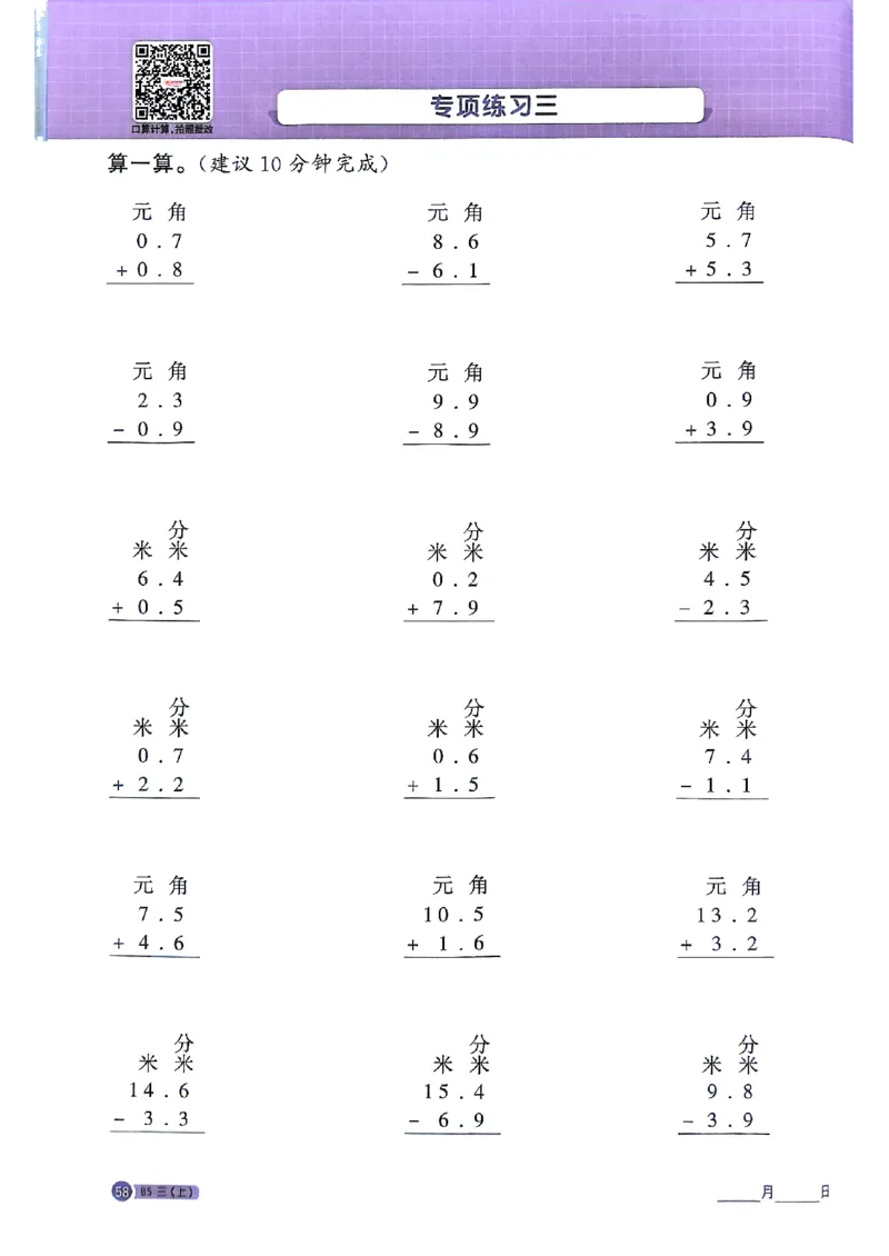 25秋三上计算小达人北师_阳光同学计算小达人北师25年上册234