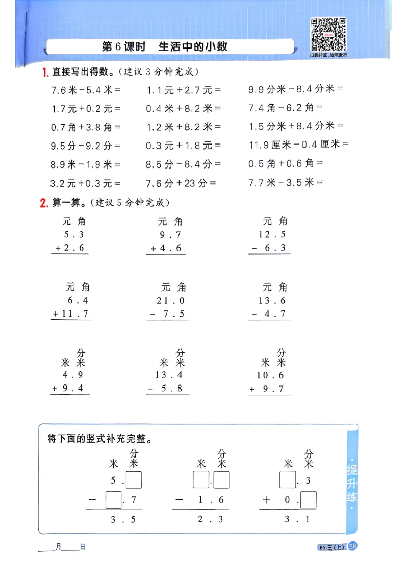 25秋三上计算小达人北师_阳光同学计算小达人北师25年上册234