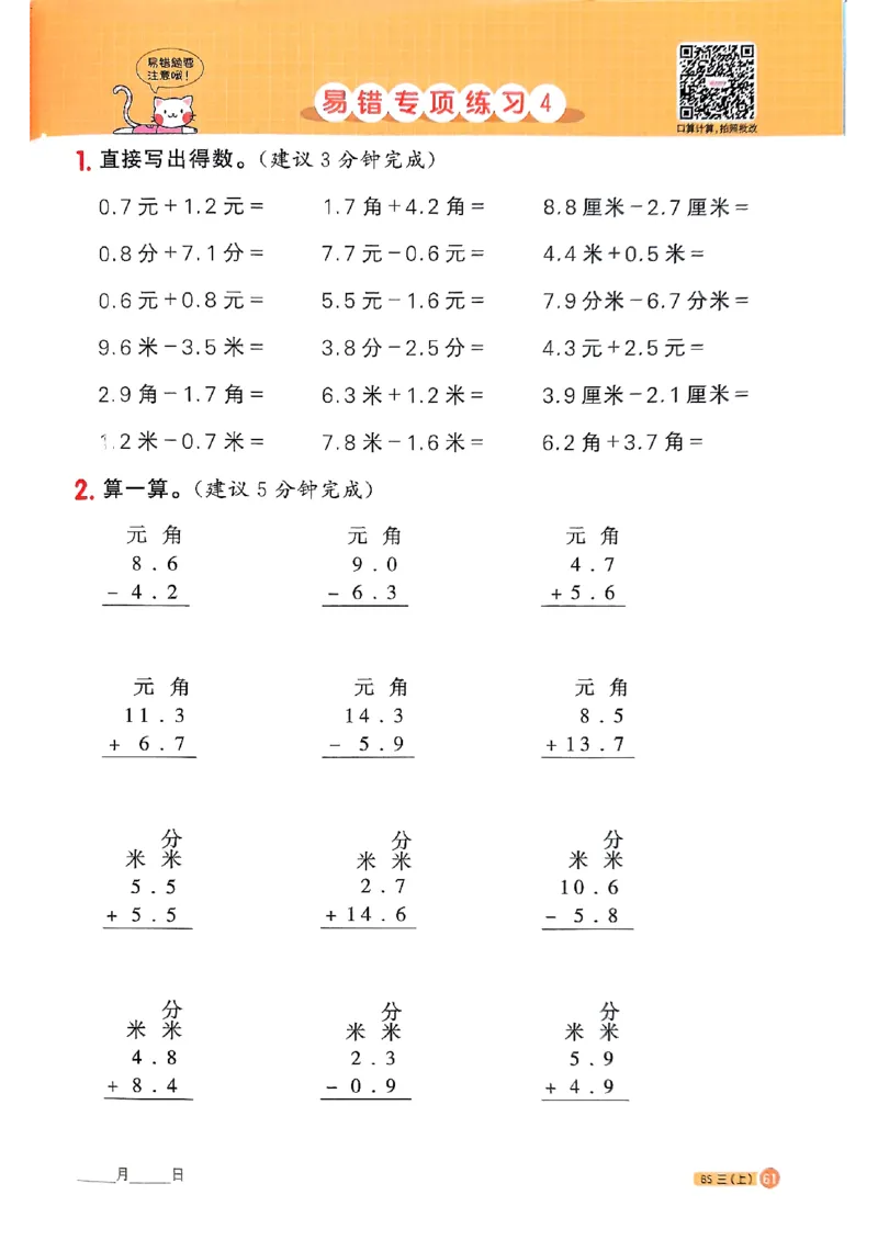 25秋三上计算小达人北师_阳光同学计算小达人北师25年上册234