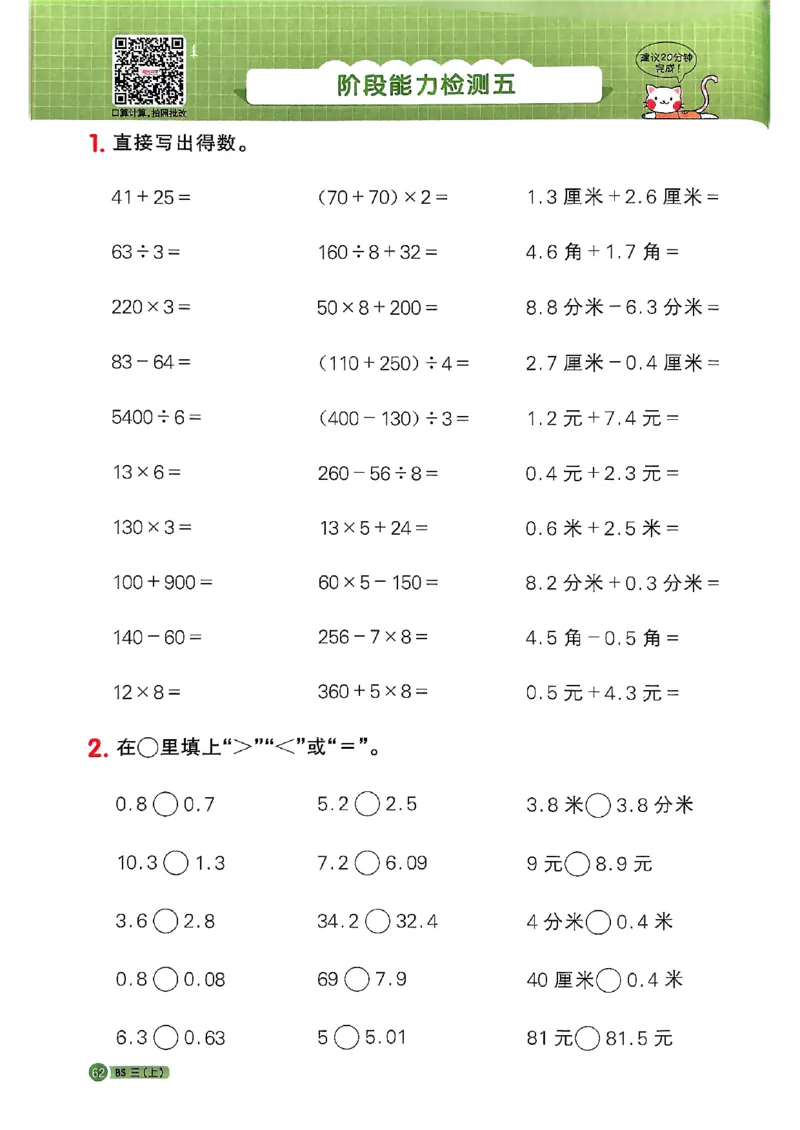 25秋三上计算小达人北师_阳光同学计算小达人北师25年上册234