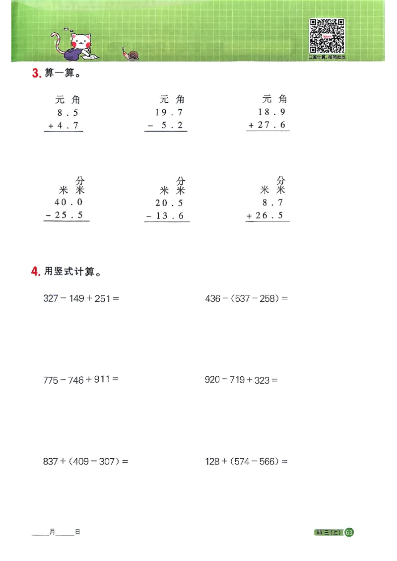 25秋三上计算小达人北师_阳光同学计算小达人北师25年上册234