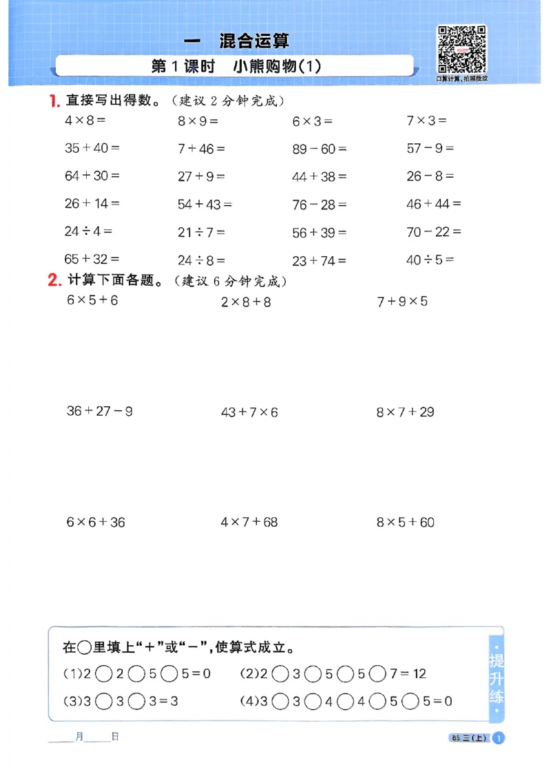 25秋三上计算小达人北师_阳光同学计算小达人北师25年上册234