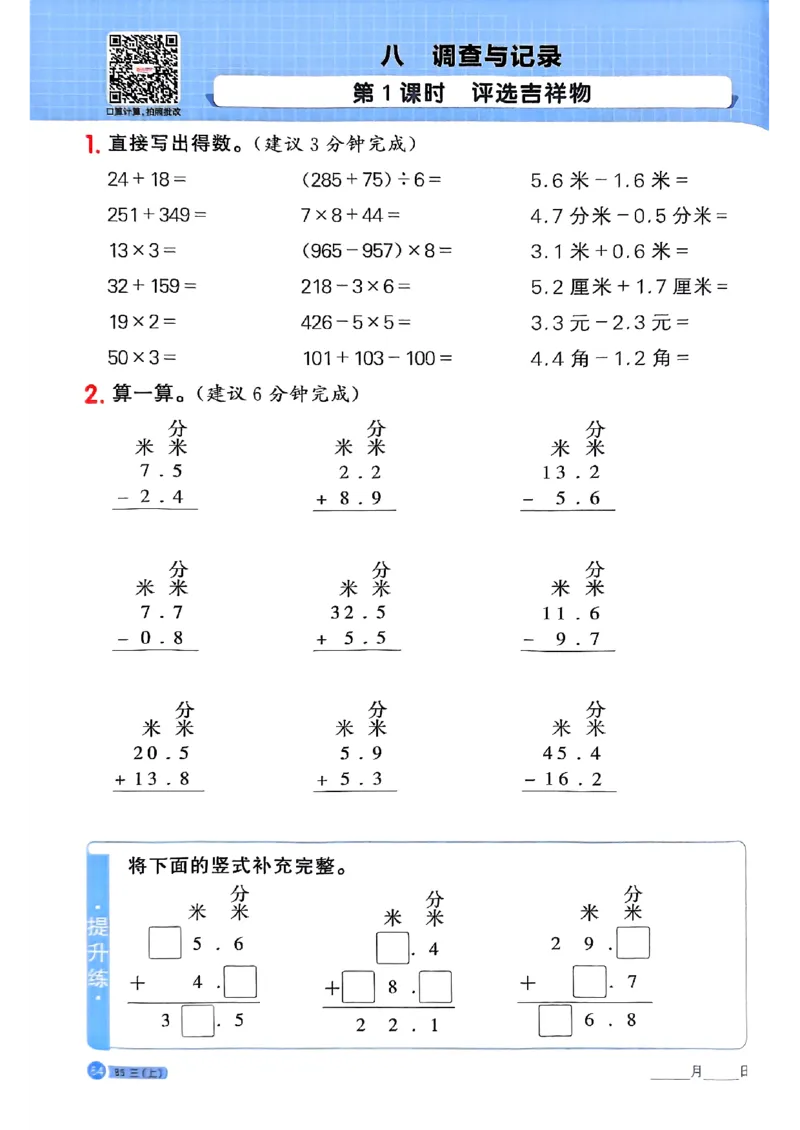 25秋三上计算小达人北师_阳光同学计算小达人北师25年上册234