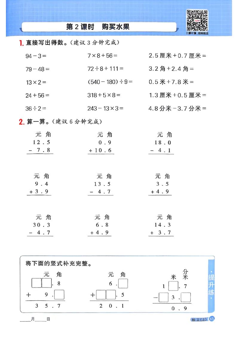 25秋三上计算小达人北师_阳光同学计算小达人北师25年上册234