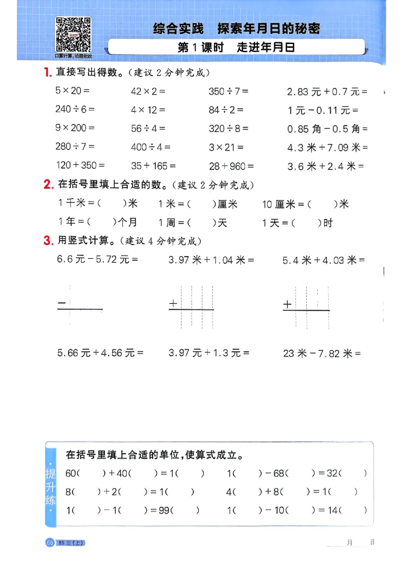 25秋三上计算小达人北师_阳光同学计算小达人北师25年上册234