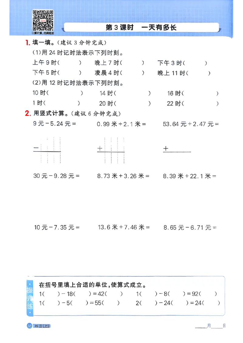 25秋三上计算小达人北师_阳光同学计算小达人北师25年上册234