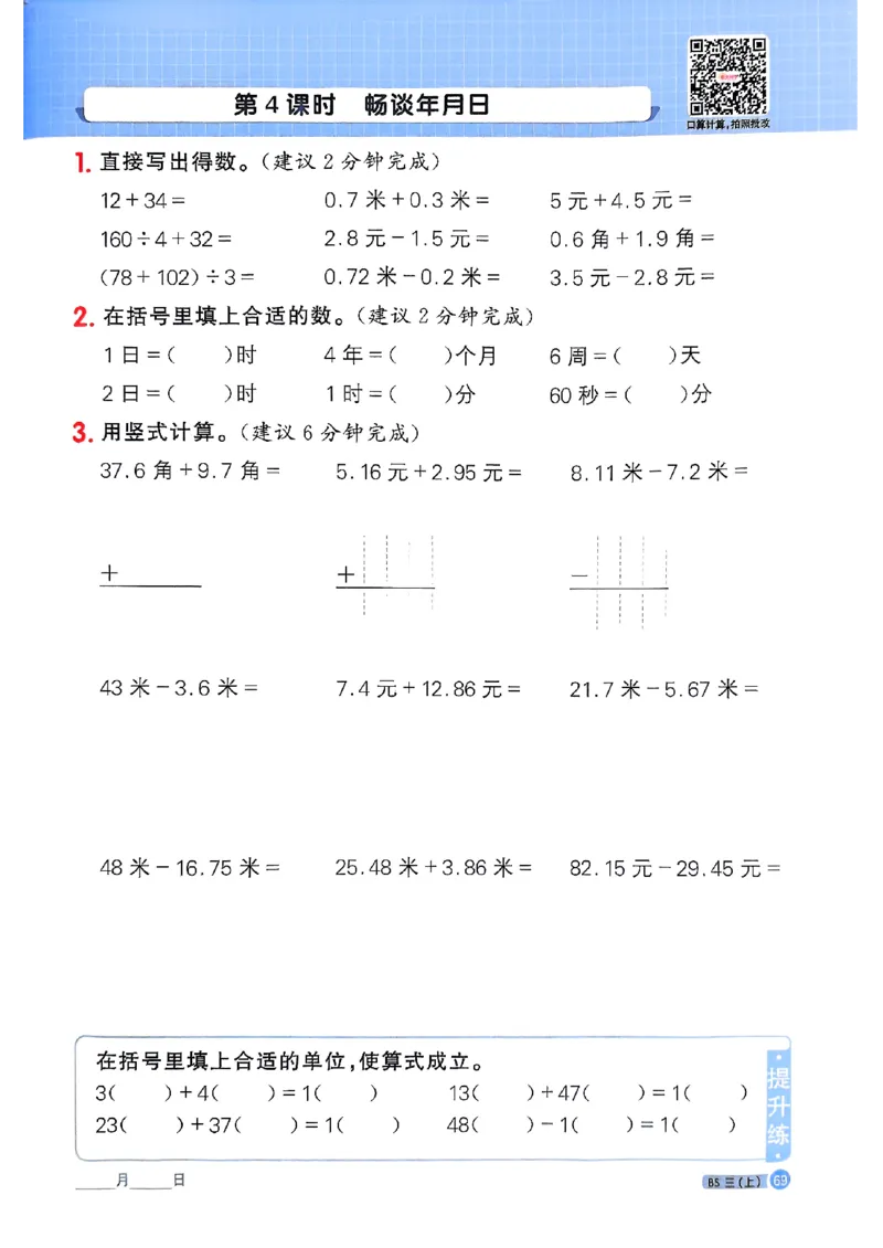 25秋三上计算小达人北师_阳光同学计算小达人北师25年上册234