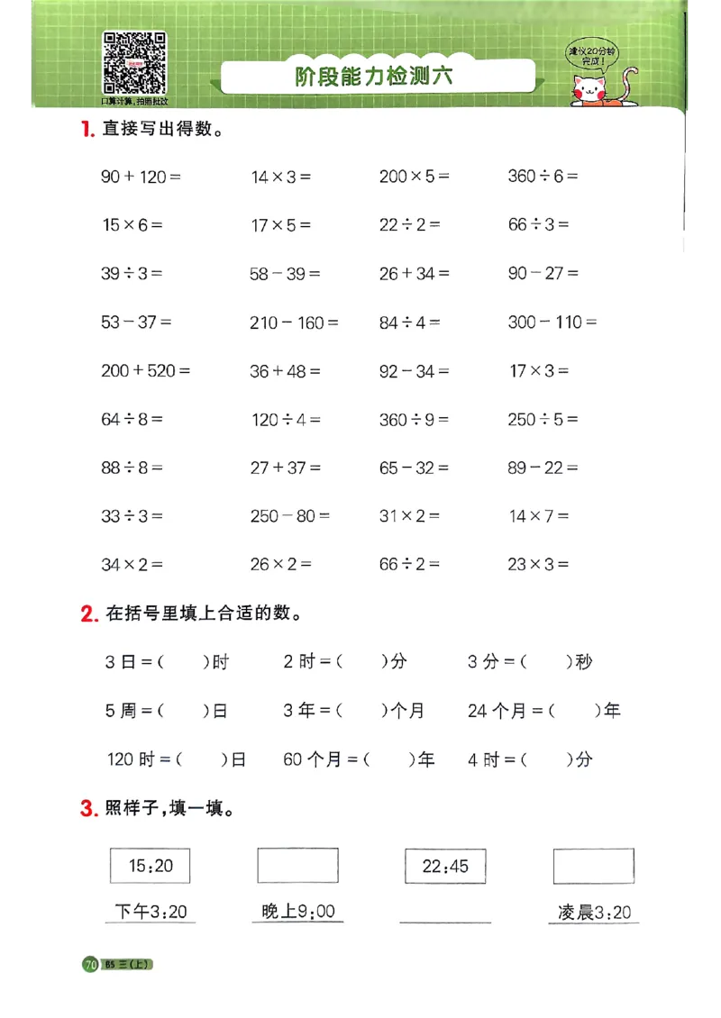 25秋三上计算小达人北师_阳光同学计算小达人北师25年上册234