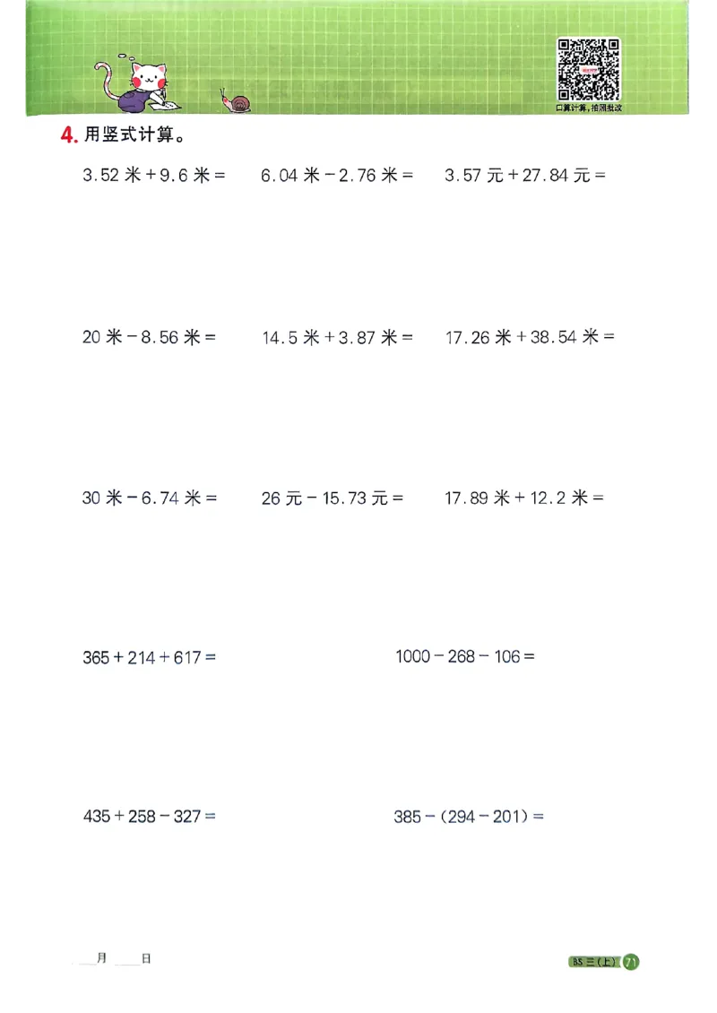 25秋三上计算小达人北师_阳光同学计算小达人北师25年上册234