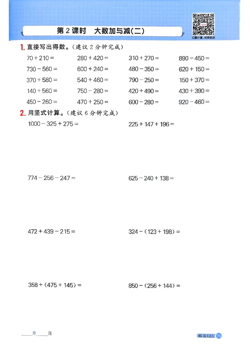25秋三上计算小达人北师_阳光同学计算小达人北师25年上册234