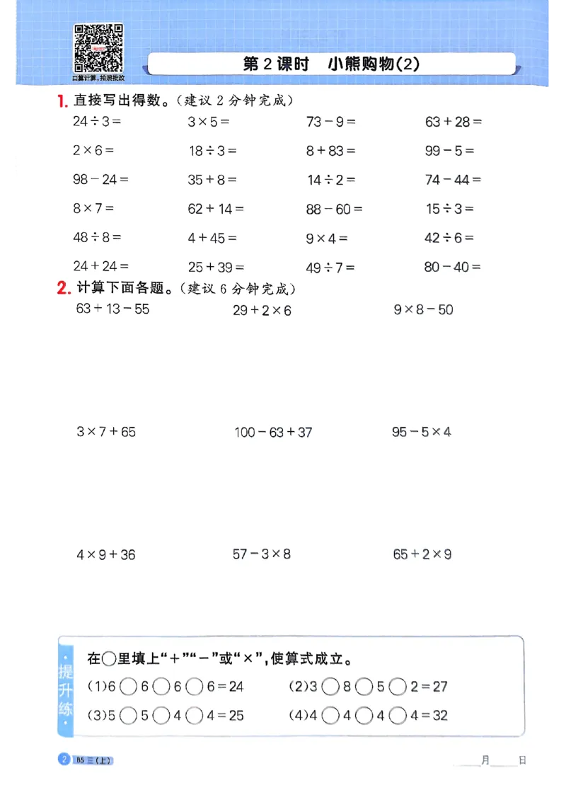 25秋三上计算小达人北师_阳光同学计算小达人北师25年上册234