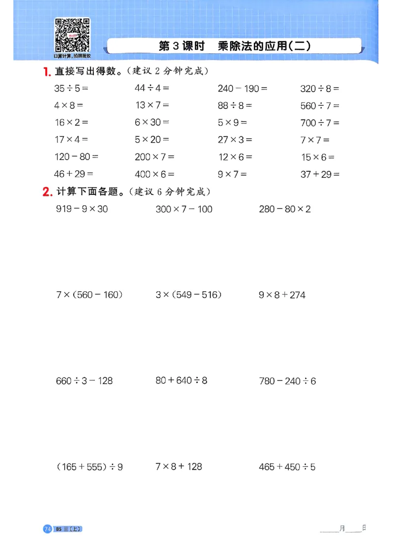 25秋三上计算小达人北师_阳光同学计算小达人北师25年上册234
