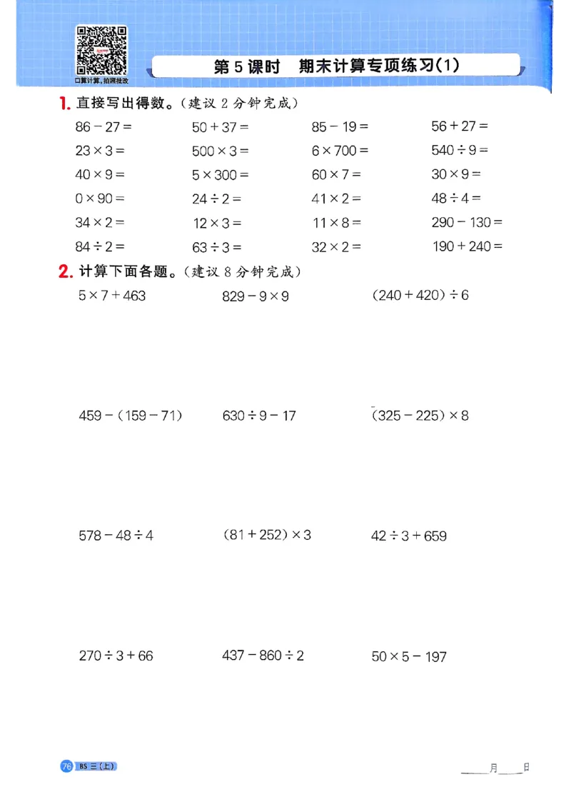 25秋三上计算小达人北师_阳光同学计算小达人北师25年上册234