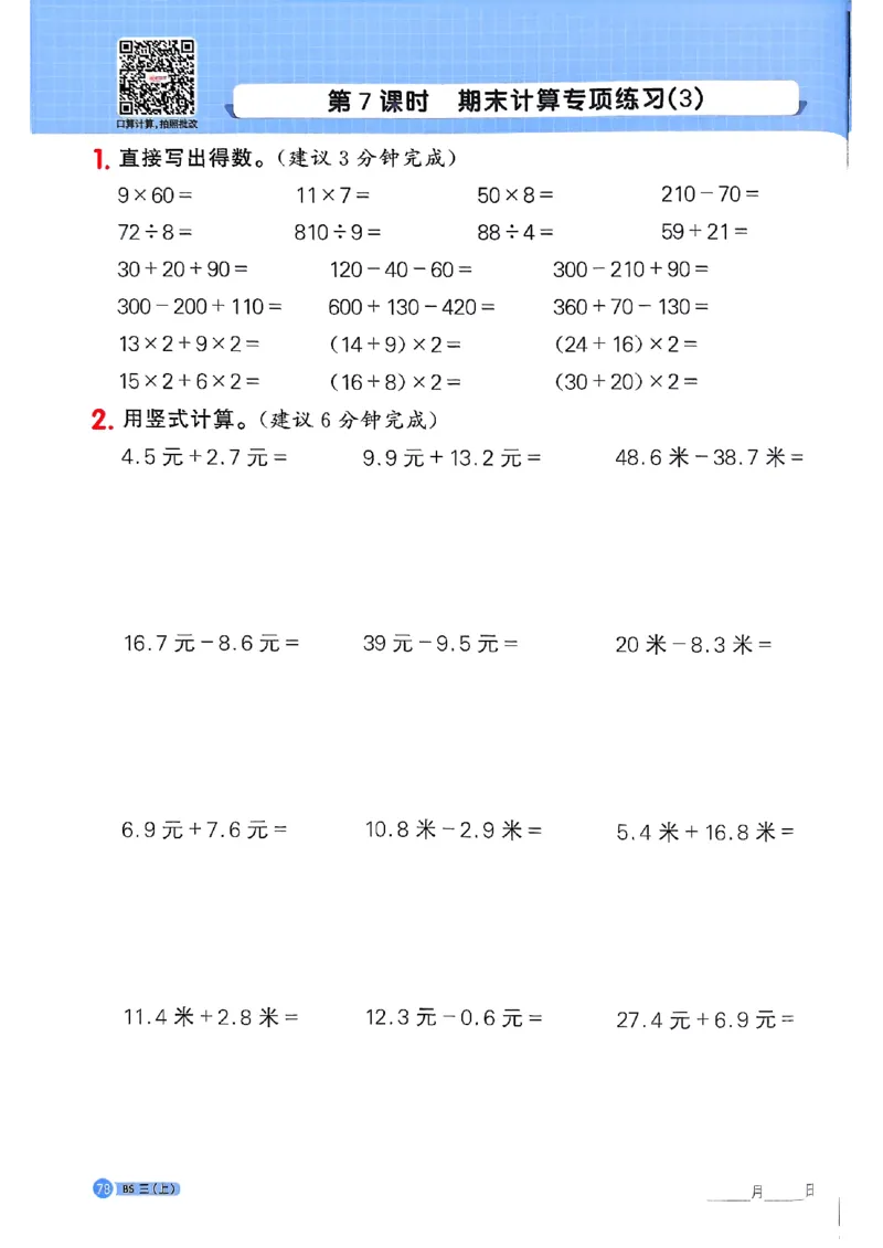 25秋三上计算小达人北师_阳光同学计算小达人北师25年上册234