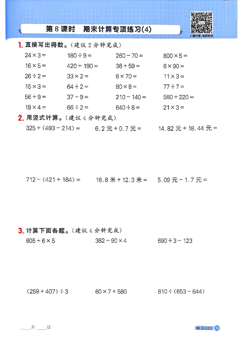 25秋三上计算小达人北师_阳光同学计算小达人北师25年上册234