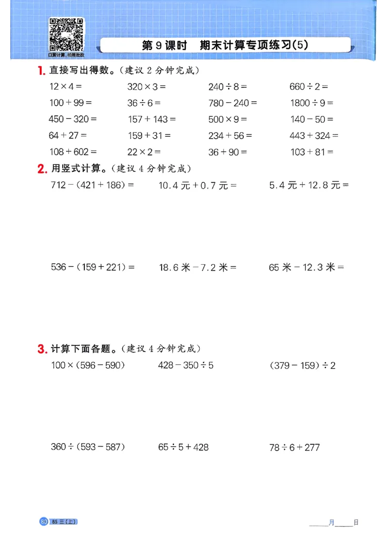25秋三上计算小达人北师_阳光同学计算小达人北师25年上册234
