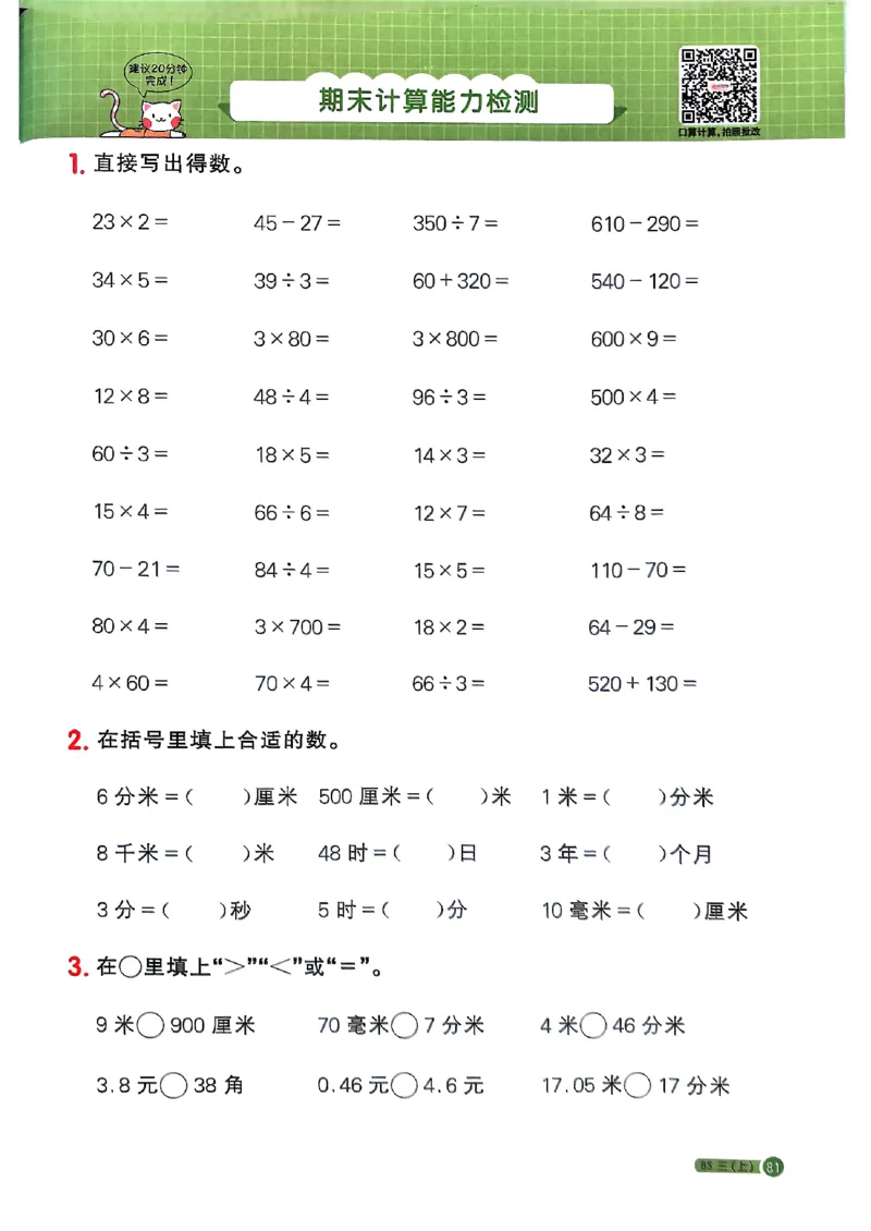 25秋三上计算小达人北师_阳光同学计算小达人北师25年上册234