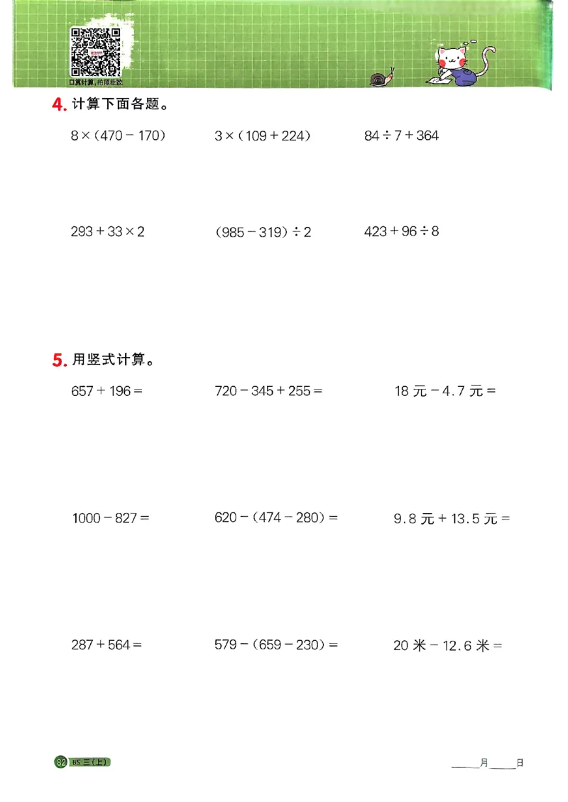 25秋三上计算小达人北师_阳光同学计算小达人北师25年上册234