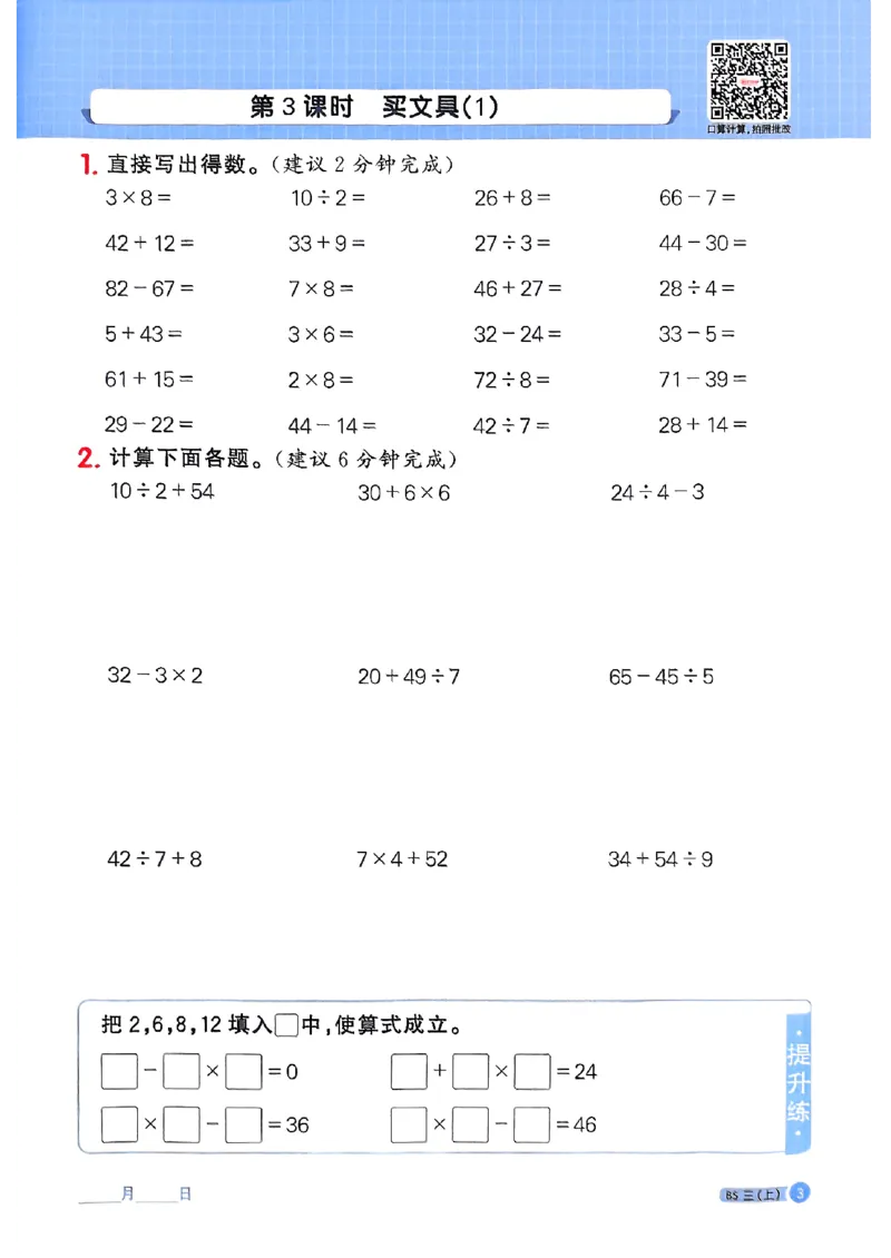 25秋三上计算小达人北师_阳光同学计算小达人北师25年上册234