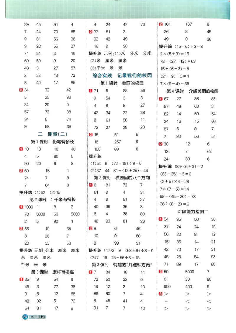 25秋三上计算小达人北师_阳光同学计算小达人北师25年上册234