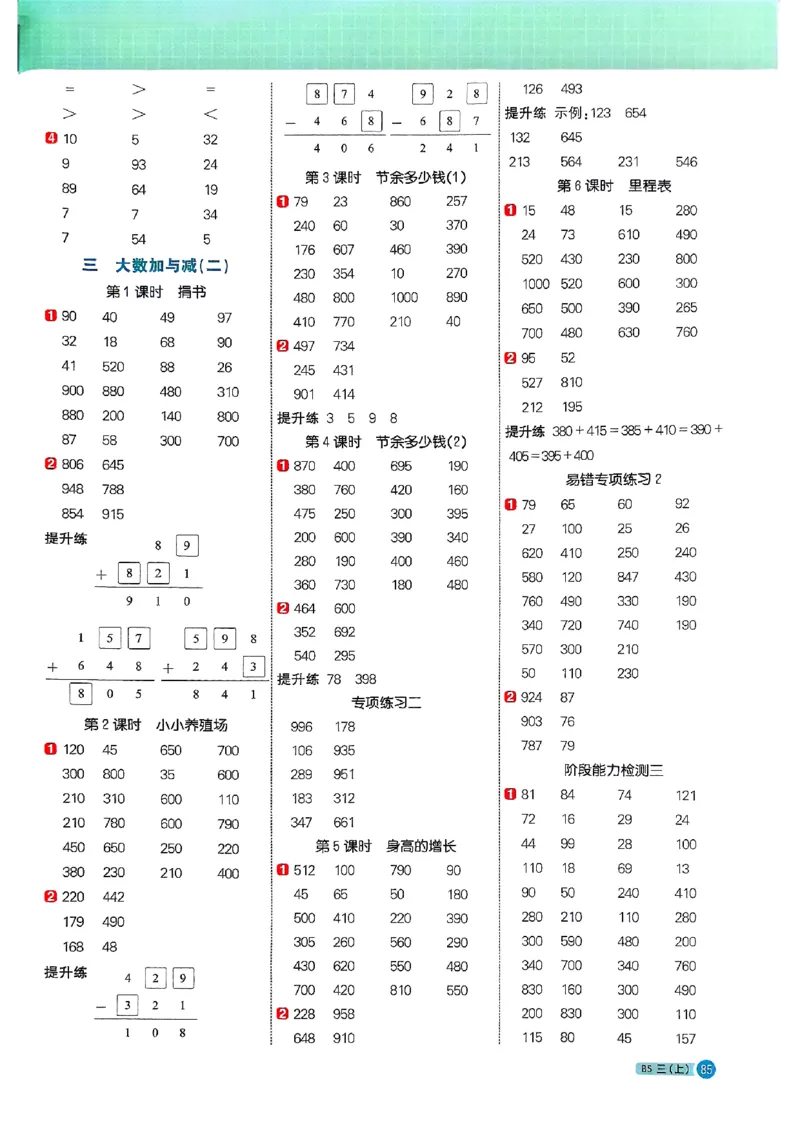 25秋三上计算小达人北师_阳光同学计算小达人北师25年上册234