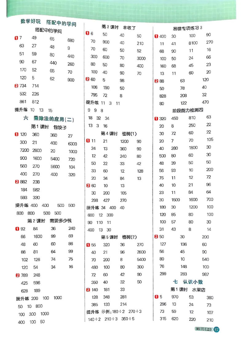 25秋三上计算小达人北师_阳光同学计算小达人北师25年上册234