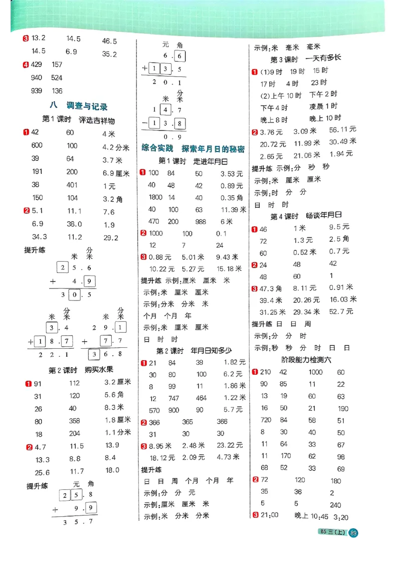 25秋三上计算小达人北师_阳光同学计算小达人北师25年上册234