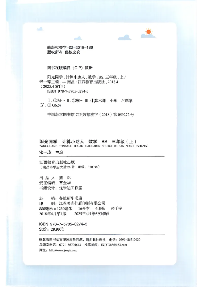 25秋三上计算小达人北师_阳光同学计算小达人北师25年上册234