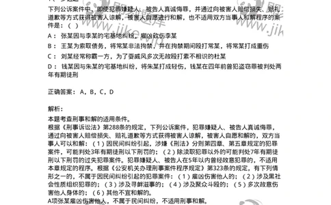 504050222-当事人和解的公诉案件诉讼程序-196985_军队文职(1)_01.军队文职真题-专业课_（全）版本一（历年真题+章节练习+模拟题）_法学(军队文职)_章节练习_题目+解析
