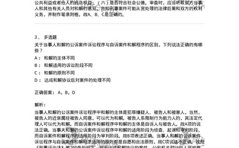 504050222-当事人和解的公诉案件诉讼程序-196985_军队文职(1)_01.军队文职真题-专业课_（全）版本一（历年真题+章节练习+模拟题）_法学(军队文职)_章节练习_题目+解析