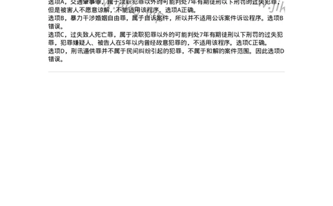 504050222-当事人和解的公诉案件诉讼程序-196985_军队文职(1)_01.军队文职真题-专业课_（全）版本一（历年真题+章节练习+模拟题）_法学(军队文职)_章节练习_题目+解析