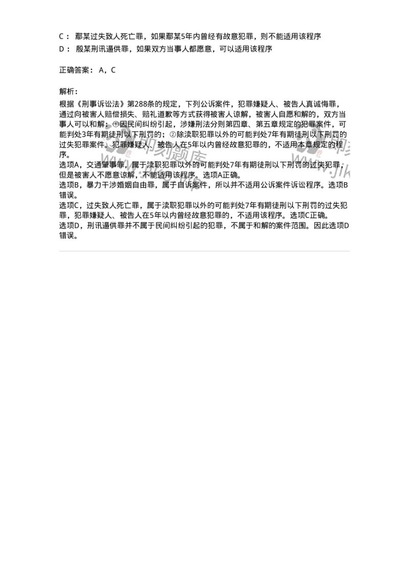 504050222-当事人和解的公诉案件诉讼程序-196985_军队文职(1)_01.军队文职真题-专业课_（全）版本一（历年真题+章节练习+模拟题）_法学(军队文职)_章节练习_题目+解析