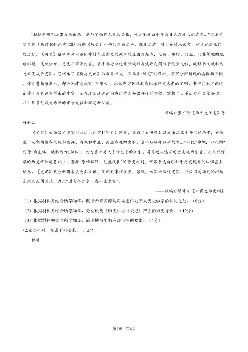 2021年高考历史试卷（全国乙卷）（空白卷）_历史历年高考真题_新&middot;PDF版2008-2025&middot;高考历史真题_历史（按省份分类）2008-2025_2008-2025&middot;（甘肃）历史高考真题