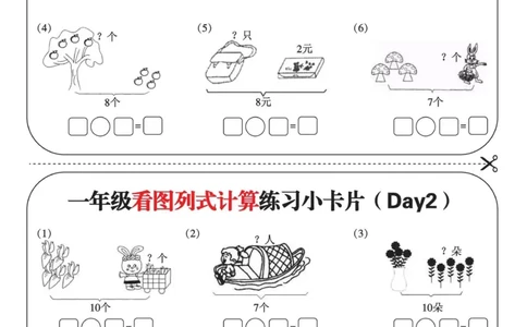 一年级看图列式计算练习小卡片6页12天_一上数学25秋