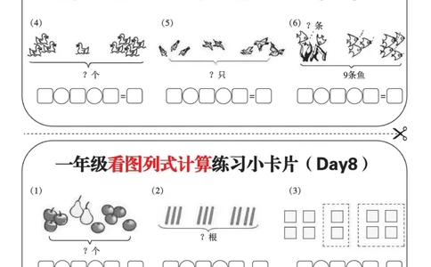 一年级看图列式计算练习小卡片6页12天_一上数学25秋