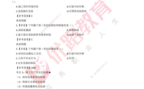 25年一建《项目管理》精讲第7章讲义打印版_2026年一级建造师_2026年一建管理_2025年一建管理SVIP_02-基础精讲✿高端面授✿深度强化_27-管理《教材精讲班》陈伟YL