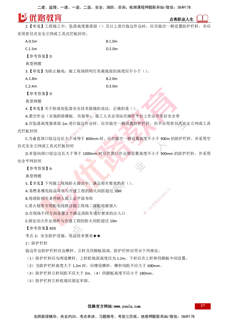 25年一建《项目管理》精讲第7章讲义打印版_2026年一级建造师_2026年一建管理_2025年一建管理SVIP_02-基础精讲✿高端面授✿深度强化_27-管理《教材精讲班》陈伟YL