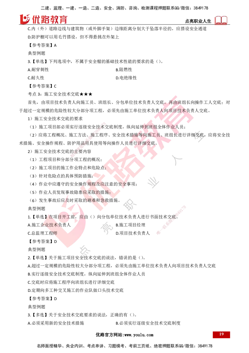 25年一建《项目管理》精讲第7章讲义打印版_2026年一级建造师_2026年一建管理_2025年一建管理SVIP_02-基础精讲✿高端面授✿深度强化_27-管理《教材精讲班》陈伟YL